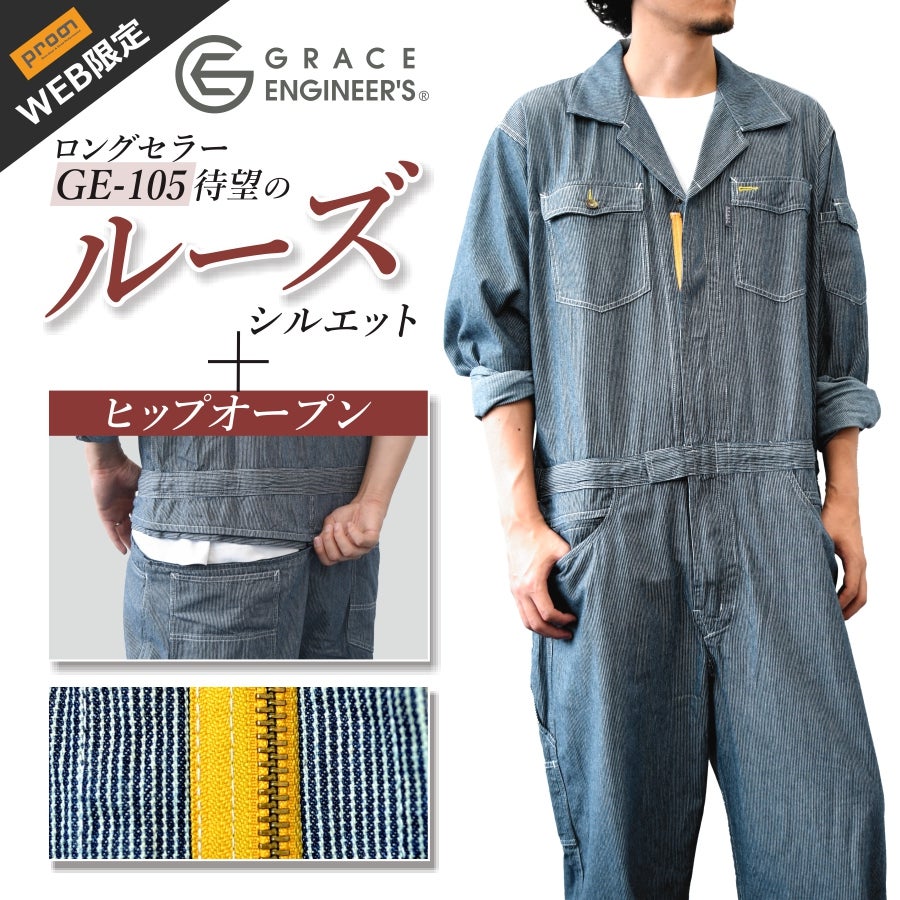 ツナギ・サロペット | プロノ公式オンラインストア