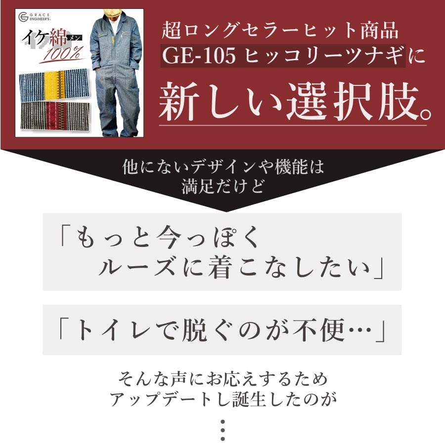プロノ限定 ヒッコリーツナギ・ルーズフィット グレースエンジニアーズ