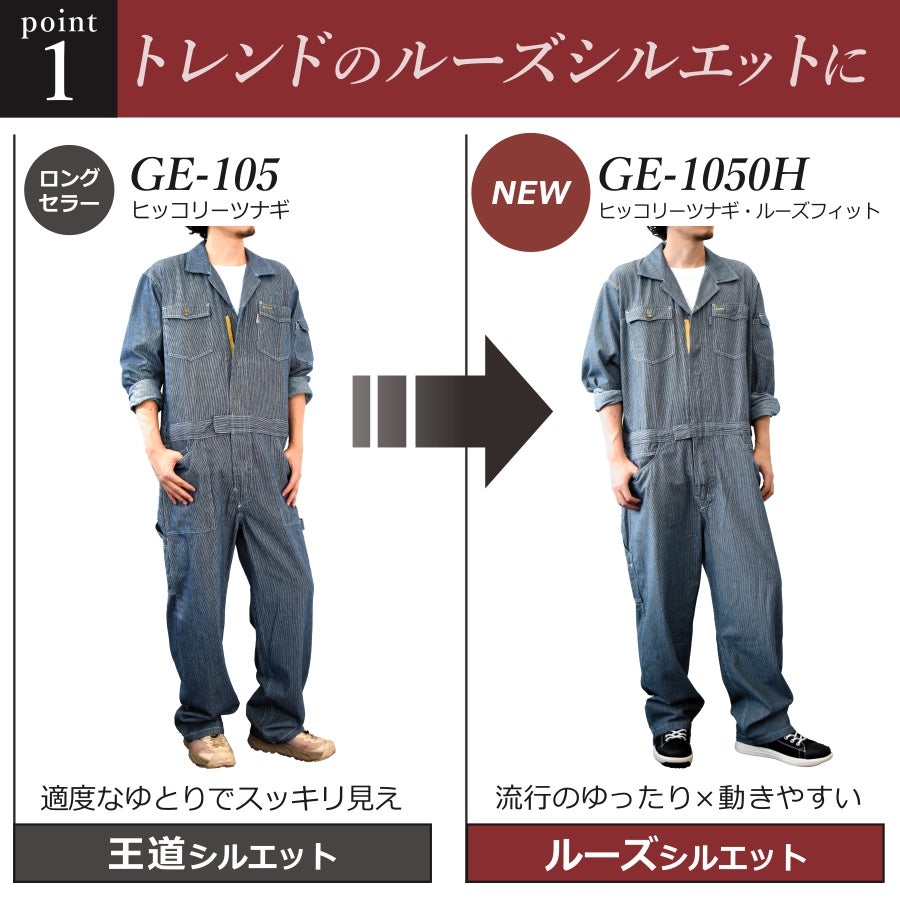 プロノ限定 ヒッコリーツナギ・ルーズフィット グレースエンジニアーズ
