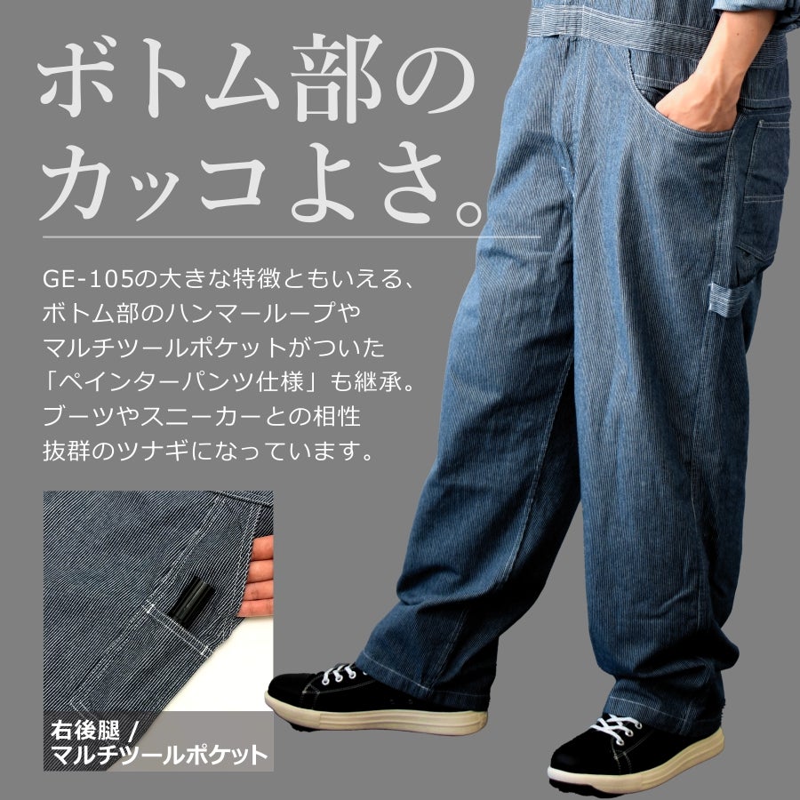 プロノ限定 ヒッコリーツナギ・ルーズフィット グレースエンジニアーズ