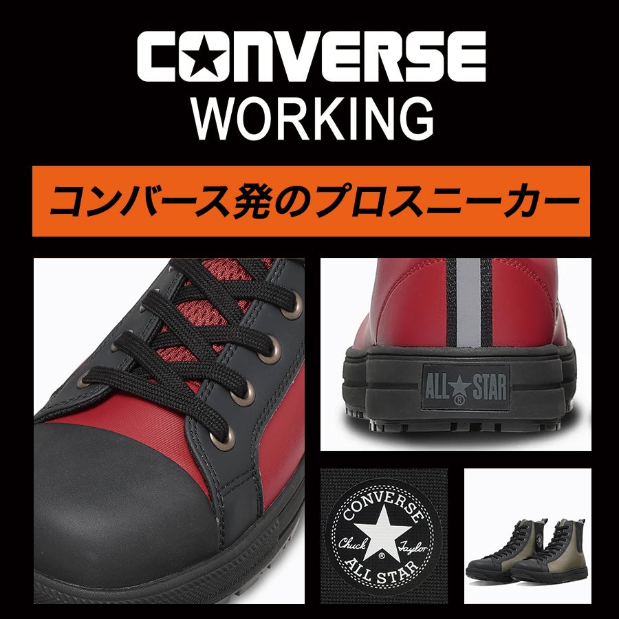 26秋冬新作】コンバース ワーキング 安全靴 セーフティシューズ ALL
