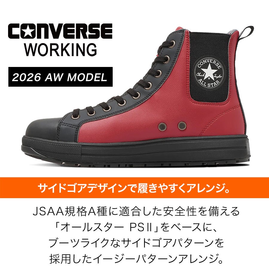 26秋冬新作】コンバース ワーキング 安全靴 セーフティシューズ ALL