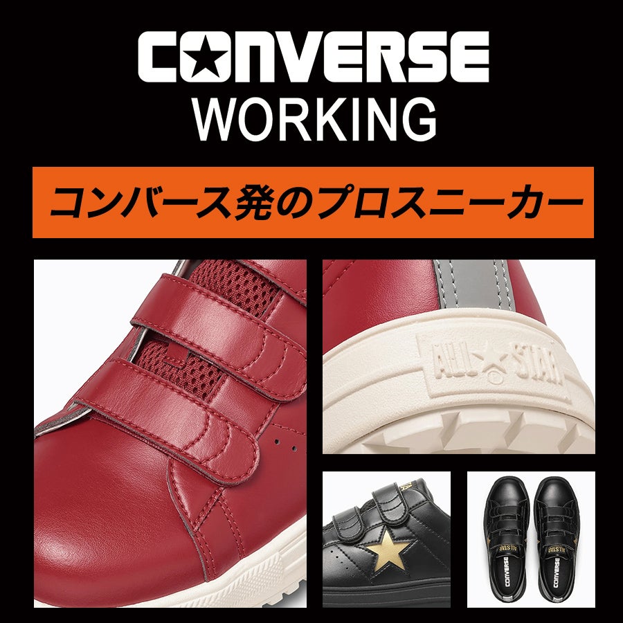 26秋冬新作】コンバース ワーキング ONESTAR PS V 3 ワンスター