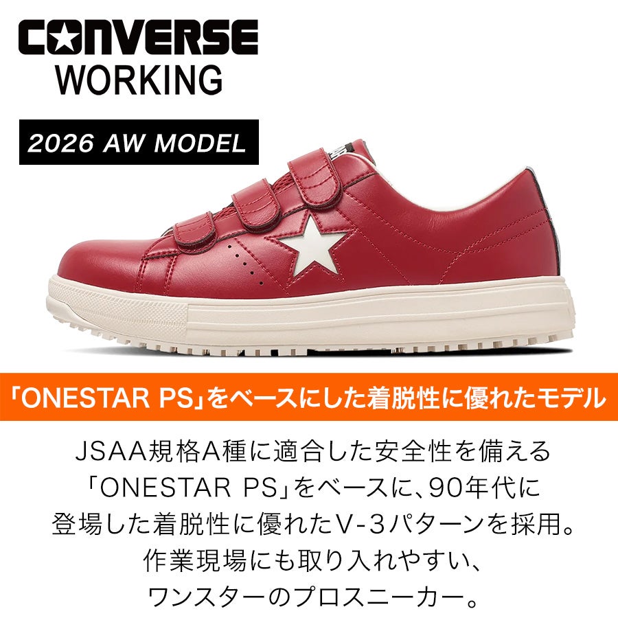 26秋冬新作】コンバース ワーキング ONESTAR PS V 3 ワンスター
