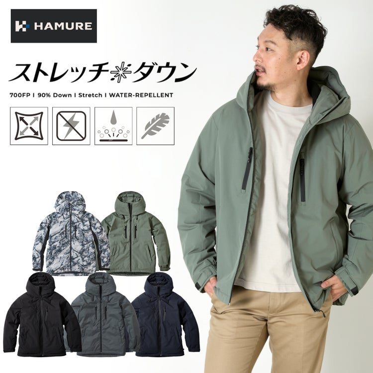「ハミューレ」ストレッチダウンパーカー/HMU-2330/*防寒ジャケット極寒真冬ストレッチ生地防水撥水はっ水*