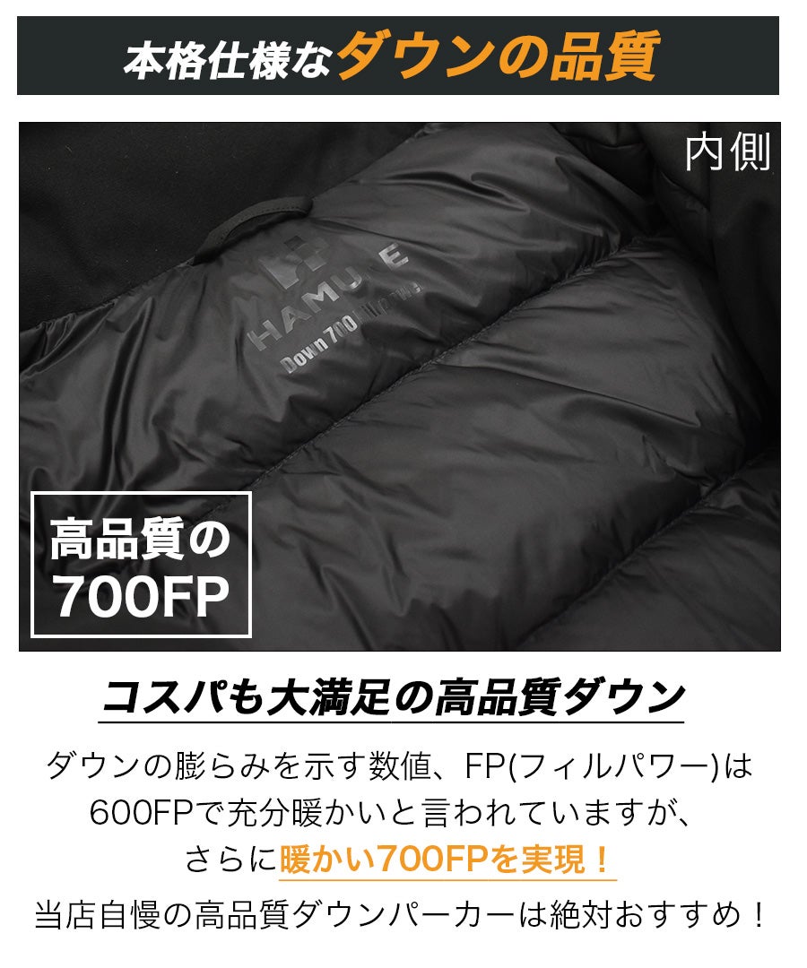 「ハミューレ」ストレッチダウンパーカー/HMU-2008/*防寒ジャケット極寒真冬ストレッチ生地防水撥水はっ水*