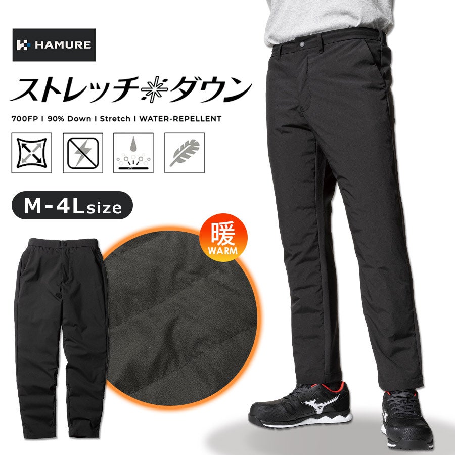 「ハミューレ」ストレッチダウンパンツ/HMU-2109防寒ズボン極寒真冬防水撥水はっ水カジュアルおしゃれプロノProno