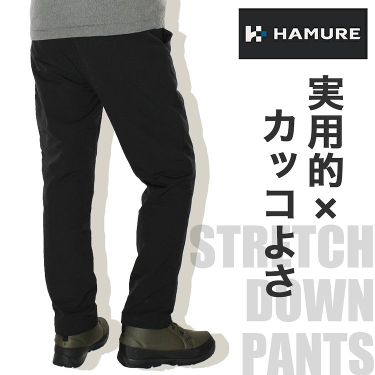 「ハミューレ」ストレッチダウンパンツ/HMU-2109防寒ズボン極寒真冬防水撥水はっ水カジュアルおしゃれプロノProno