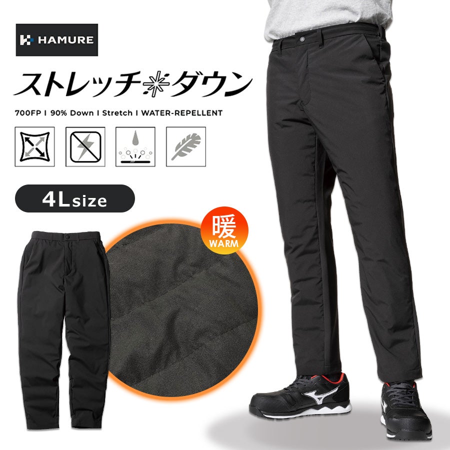 「ハミューレ」ストレッチダウンパンツ/HMU-2109防寒ズボン極寒真冬防水撥水はっ水カジュアルおしゃれプロノProno