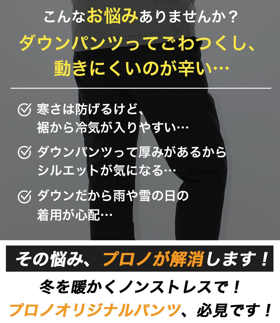 「ハミューレ」ストレッチダウンパンツ/HMU-2109防寒ズボン極寒真冬防水撥水はっ水カジュアルおしゃれプロノProno