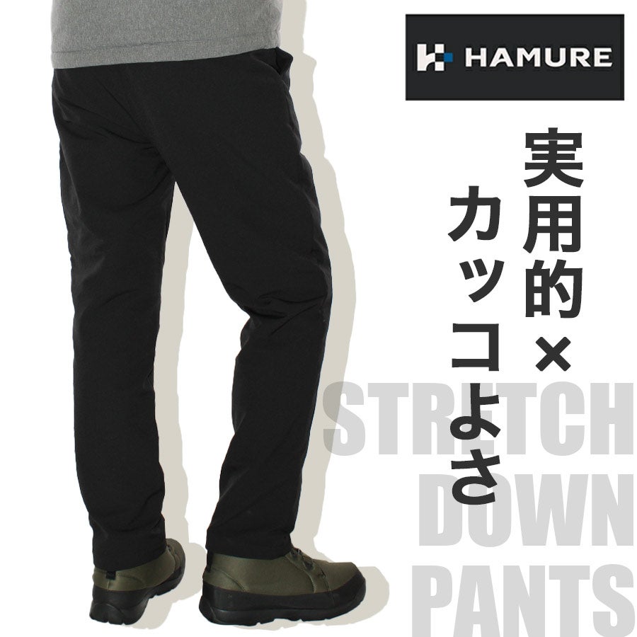 「ハミューレ」ストレッチダウンパンツ/HMU-2109防寒ズボン極寒真冬防水撥水はっ水カジュアルおしゃれプロノProno