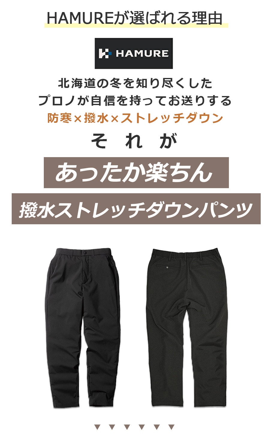 「ハミューレ」レディースストレッチダウンパンツ/HMU-2110冬物防寒ズボン極寒真冬防水撥水はっ水カジュアルおしゃれプロノProno