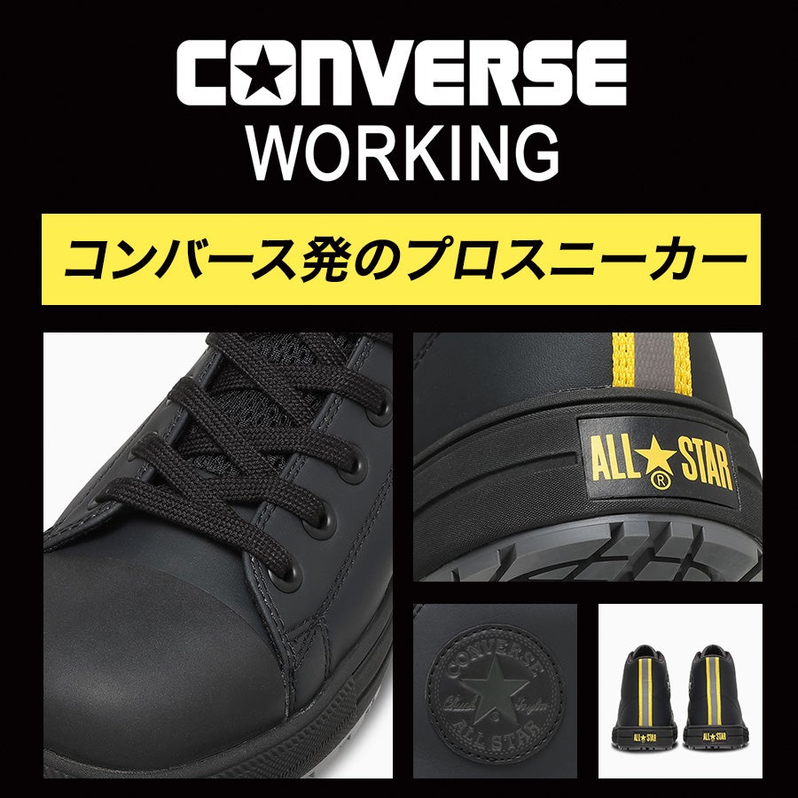 26秋冬新作】コンバース ワーキング 安全靴 セーフティシューズ ALL