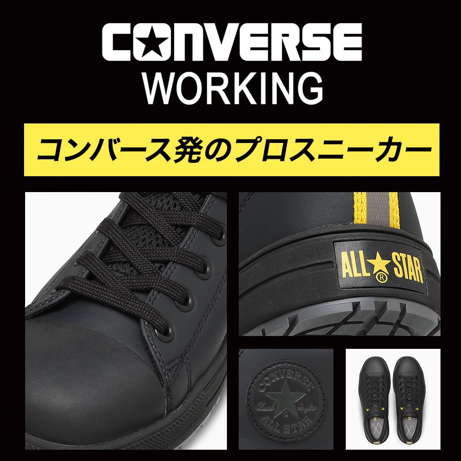 予約:9/24発送予定】【26秋冬新作】コンバース ワーキング 安全靴