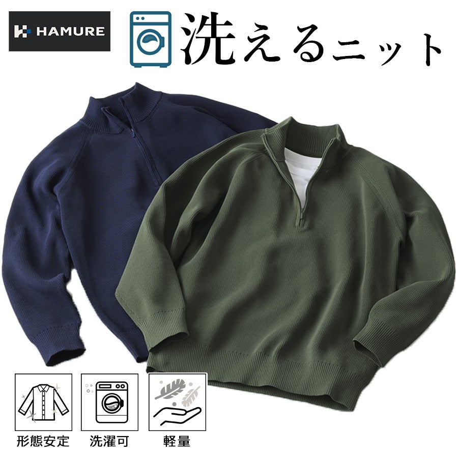 ハミューレウォッシャブルモックネックニットHMO-2344ソロテックスプルオーバー洗えるカジュアルリラックスプロノ