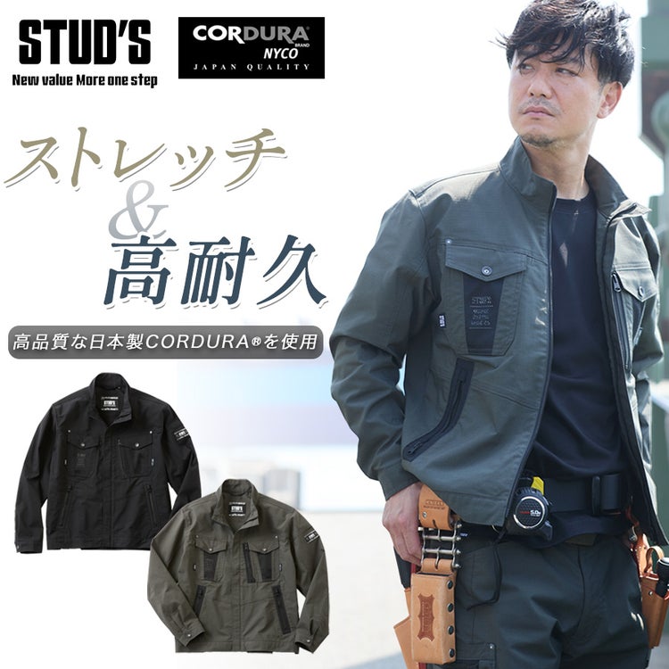 STUD'S スタッズ CORDURA NYCO ストレッチブルゾン S4210