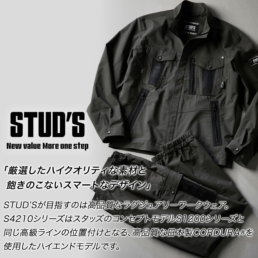 STUD'S スタッズ CORDURA NYCO ストレッチブルゾン S4210 作業服 作業