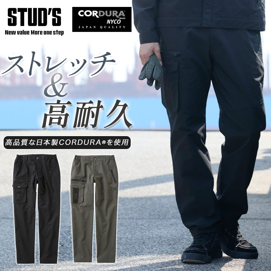 STUD'S スタッズ CORDURA NYCO ストレッチカーゴパンツ S4218