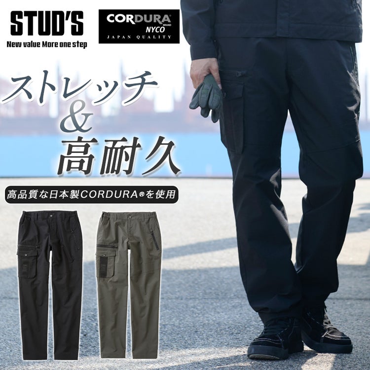 STUD'S スタッズ CORDURA NYCO ストレッチカーゴパンツ S4218
