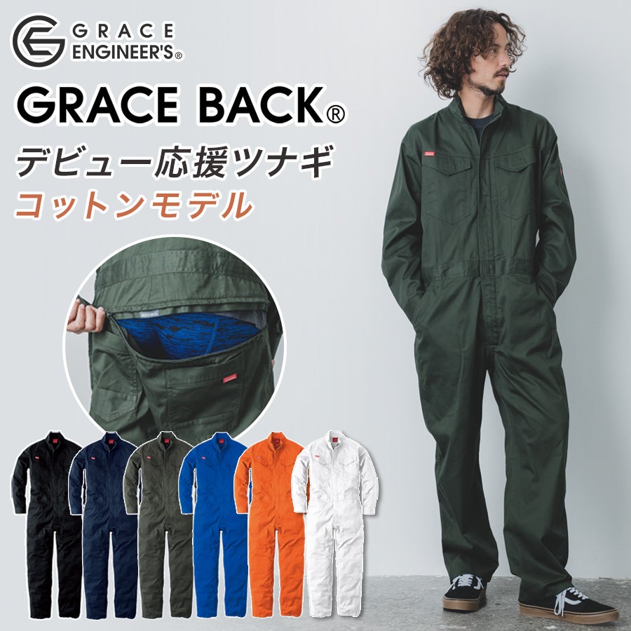 SS-3L グレースエンジニアーズ オールマイティツナギ・コットン GE-831