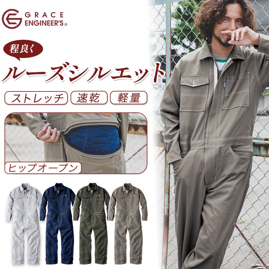 グレースエンジニアーズ フレックスダッドツナギ GE-900 作業服 作業着