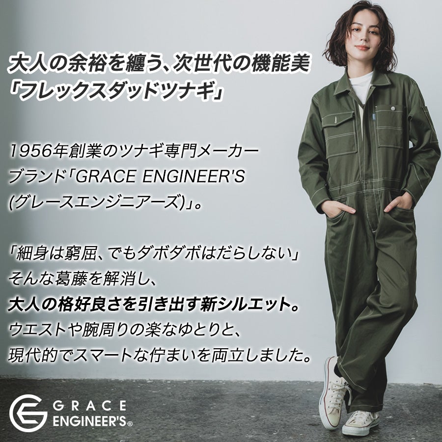 グレースエンジニアーズ フレックスダッドツナギ GE-900 作業服 作業着 グレースエンジニアーズ フレックスダッドツナギ GE-900 作業服 作業着