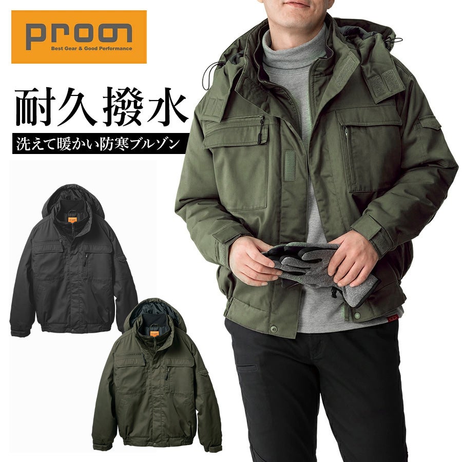 「プロノ」超撥水防寒ブルゾン/PR-2112防寒着作業服作業着アウタージャンバージャンパー冬メンズ