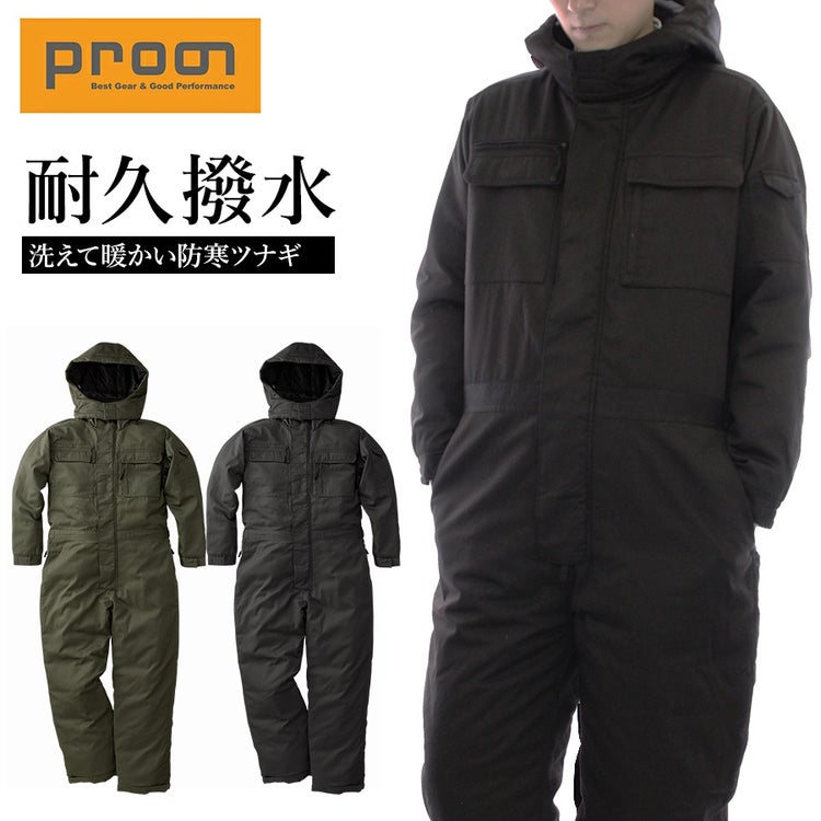 「プロノ」超撥水防寒ツナギ/PR-2114防寒着作業服作業着オーバーオールオールインワン冬メンズ