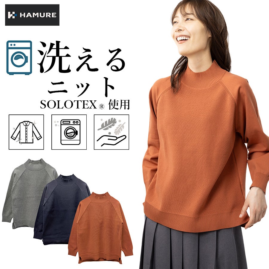 ハミューレ SOLOTEX(R)使用 レディース ウォッシャブルハイネック
