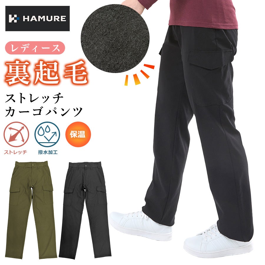 「ハミューレ」レディース裏起毛ストレッチパンツ/HMO-2236防寒ズボン冬あたたかい暖パンツプロノ