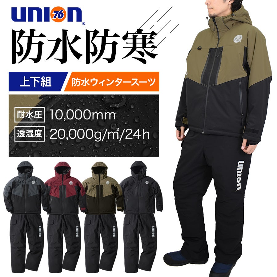 UNION76 ナナロク 防水ウィンタースーツ No.76-2618 上下組 上下セット