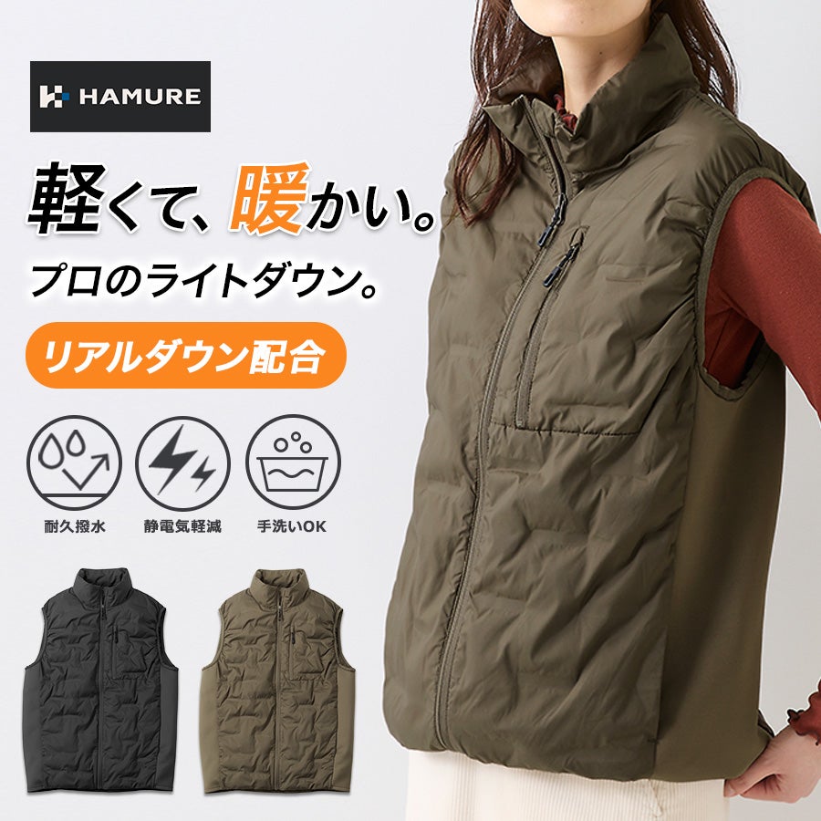 ハミューレ ライトダウンベスト HMU-2656 防寒 ジャンパー アウター