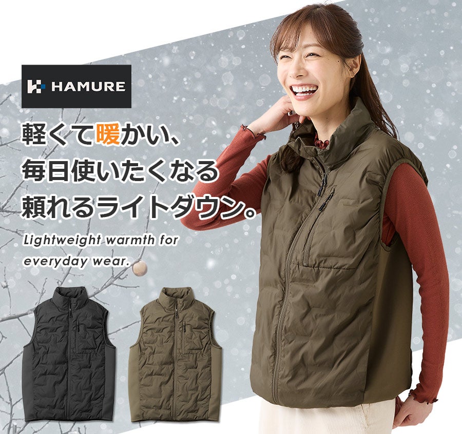 ハミューレ ライトダウンベスト HMU-2656 防寒 ジャンパー アウター