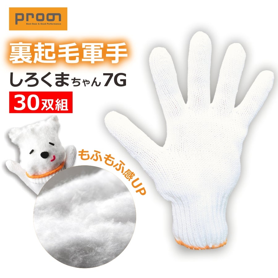防寒用手袋 | プロノ公式オンラインストア