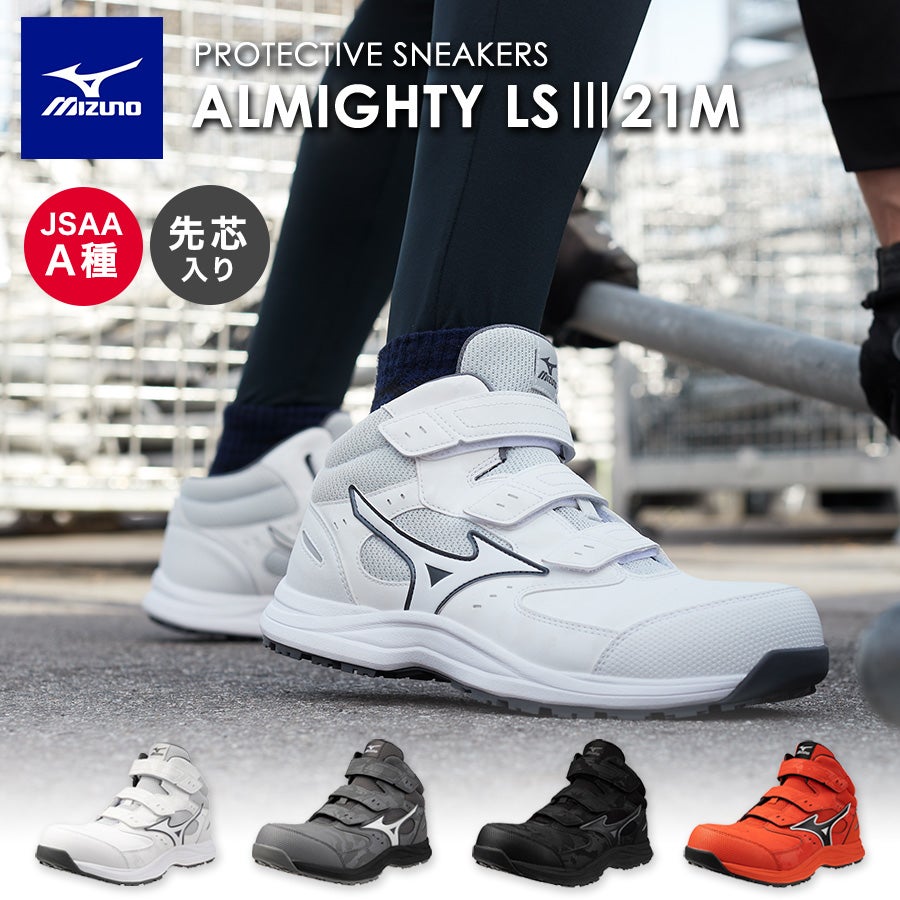 ミズノ オールマイティLS III 21M F1GA2611 セーフティー ALMIGHTY