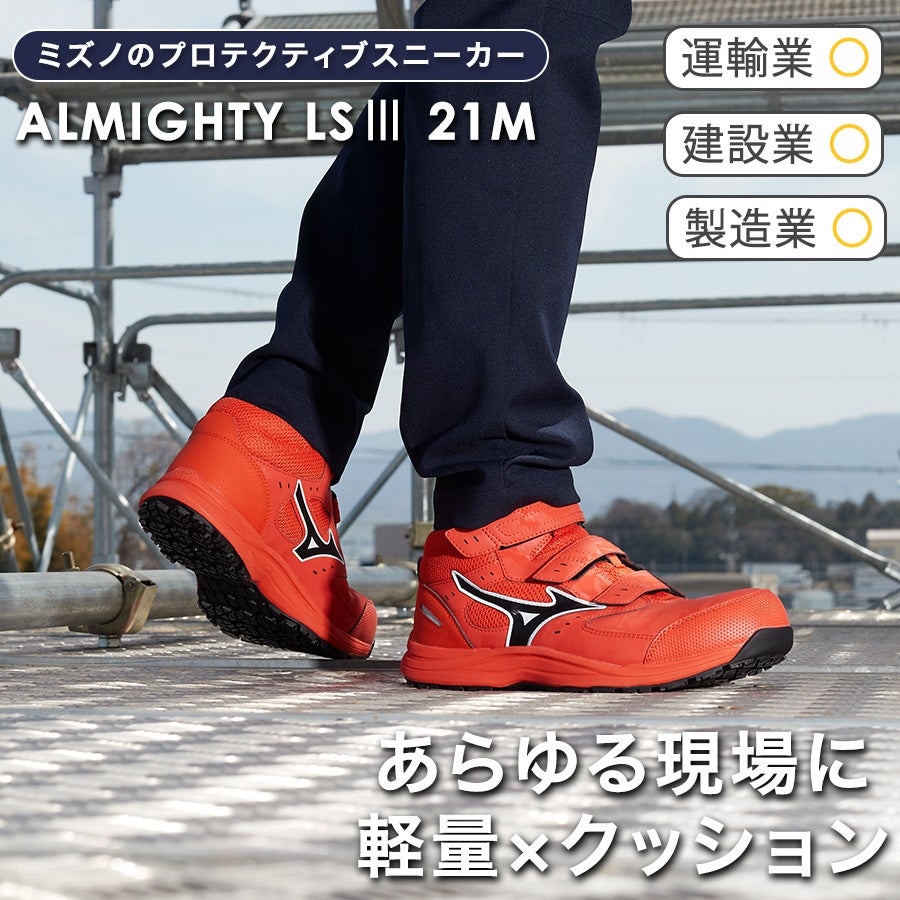 ミズノ オールマイティLS III 21M F1GA2611 セーフティー ALMIGHTY