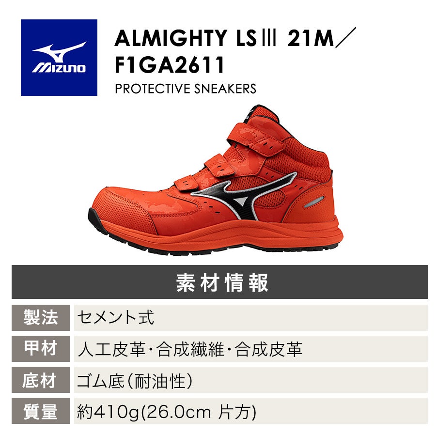 ミズノ オールマイティLS III 21M F1GA2611 セーフティー ALMIGHTY